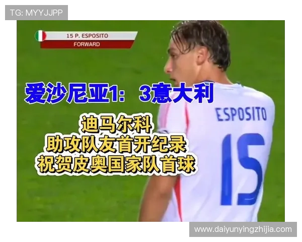 迪马尔科称赞皮奥和邦尼表现出色 并与小因扎吉相处融洽